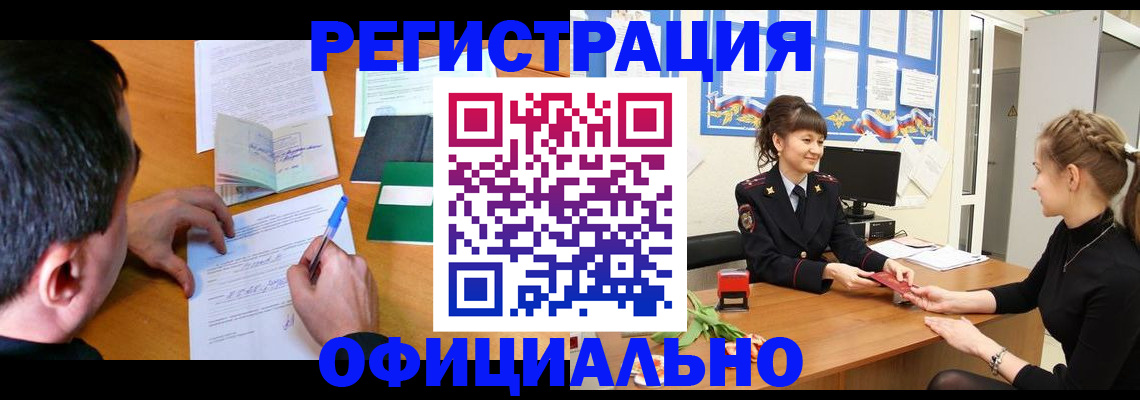 регистрация в Крымске