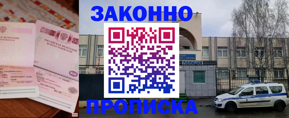 временная прописка в Крымске