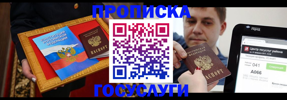 прописка для работы в Крымске