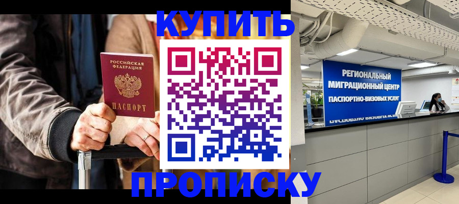 прописка для кредита в Крымске