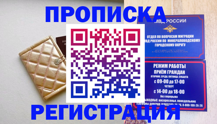 прописка от собственника в Крымске