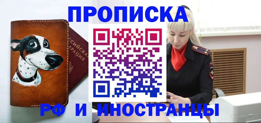 временная регистрация гарантия в Крымске